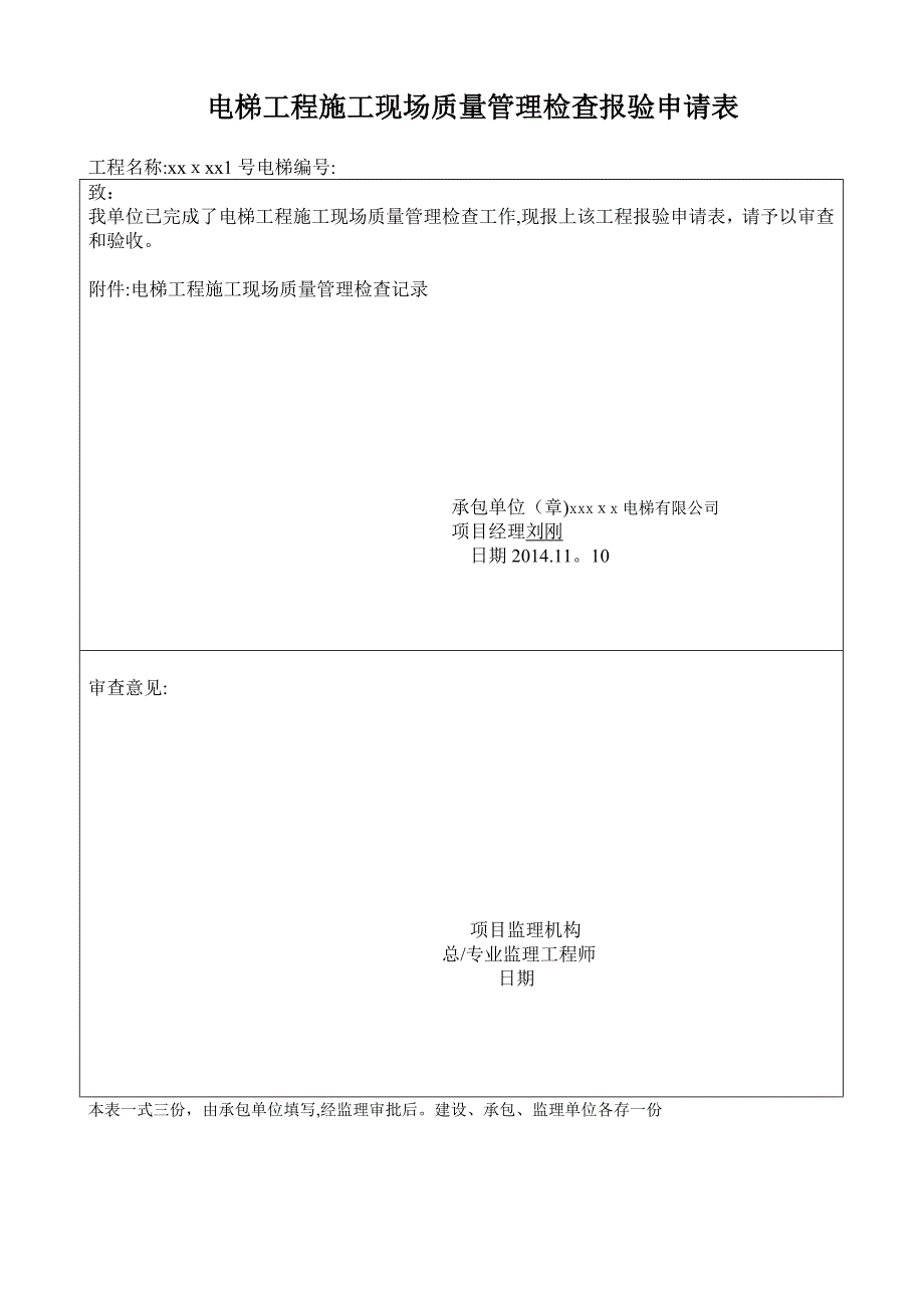 山东省电梯工程施工技术及质量验收资料_第2页