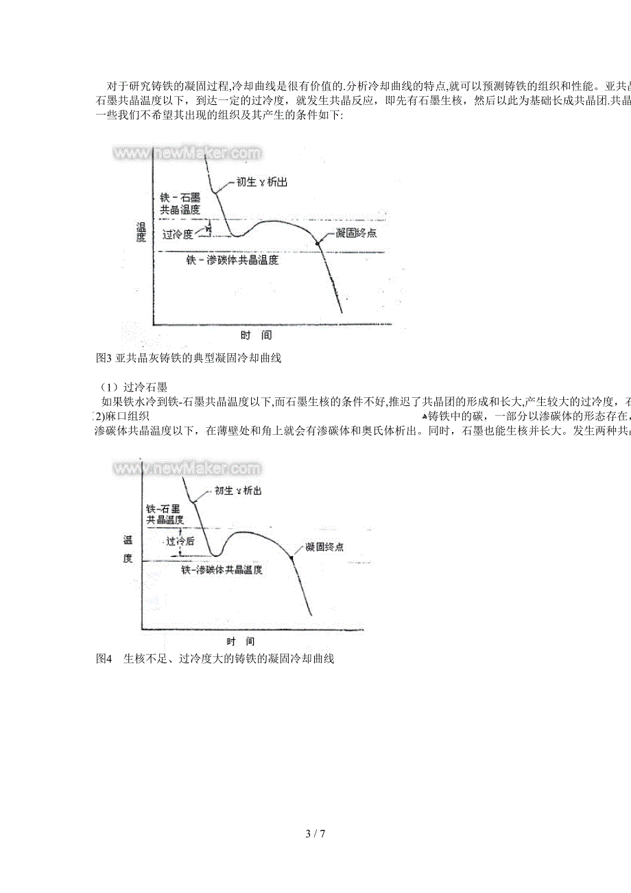 灰铸铁的组织和几种合金元素的影响_第3页