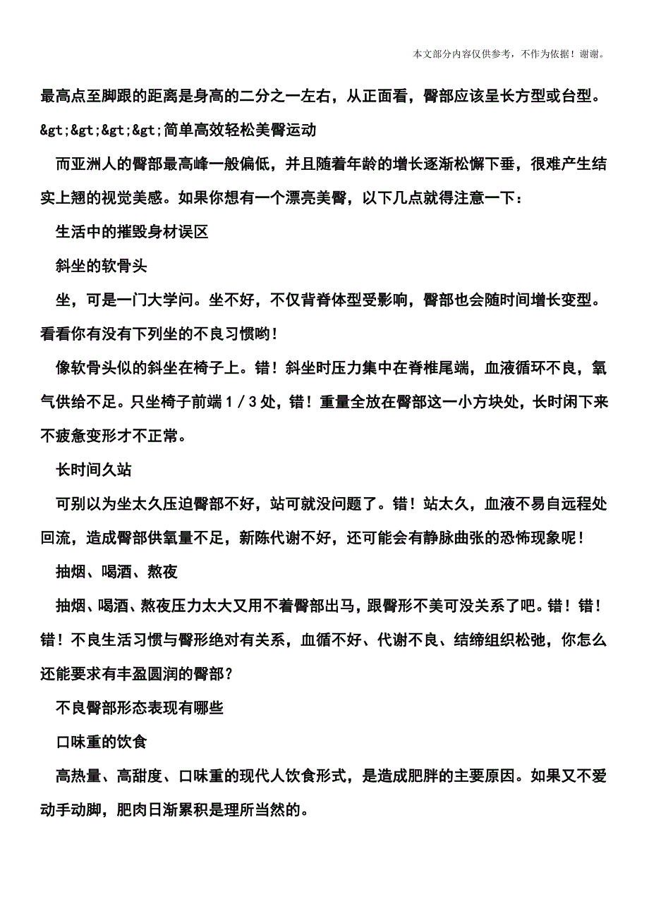 傲人身材-丰满翘臀的8方法.doc_第2页