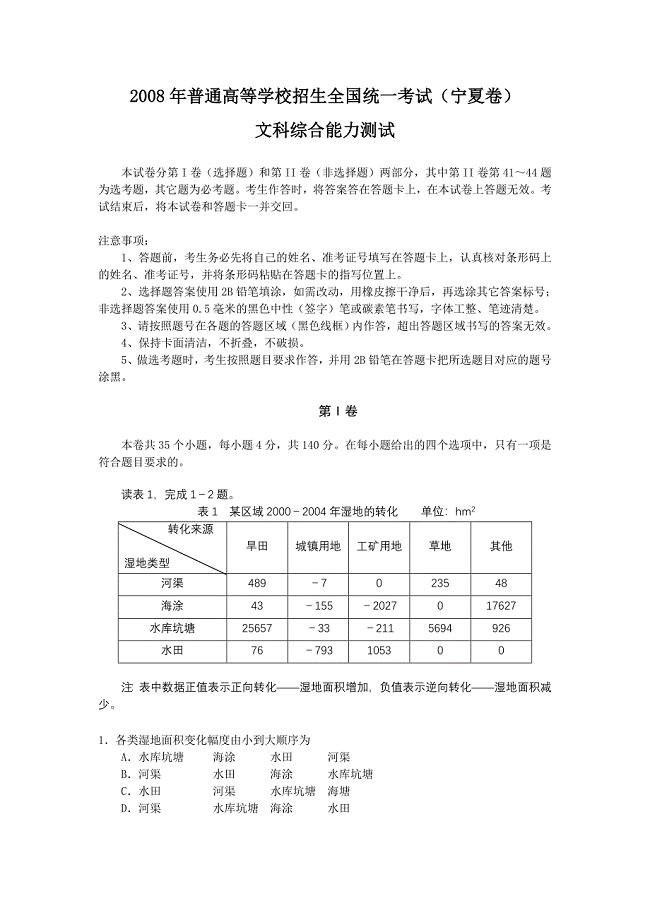 2008年普通高等学校招生全国统一考试文综试题及答案-宁夏卷.doc