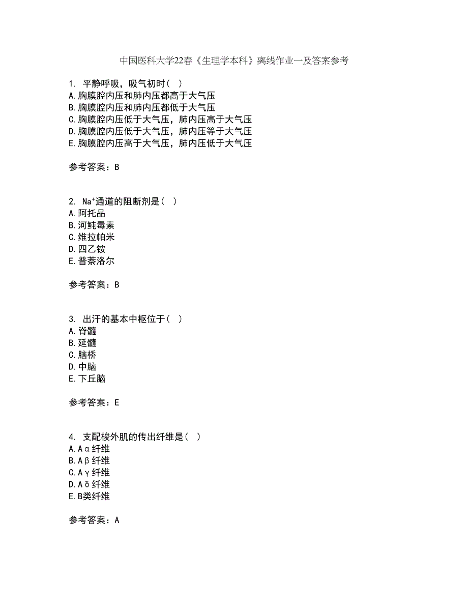 中国医科大学22春《生理学本科》离线作业一及答案参考55_第1页