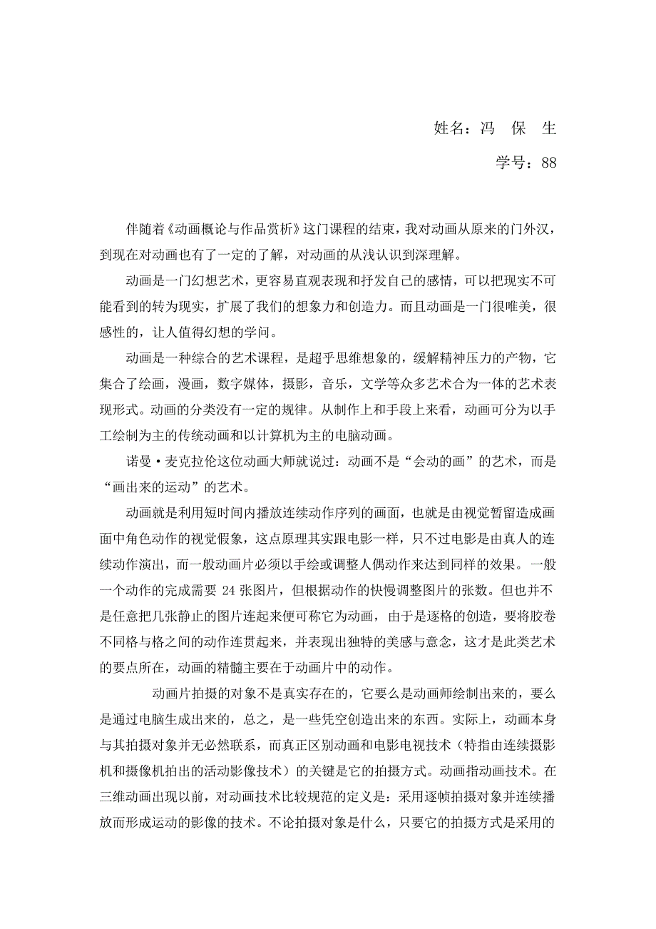 对动画的认识和了解_第1页