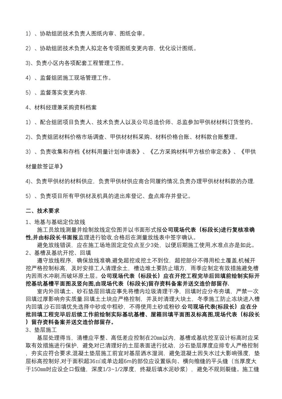 【施工管理】施工技术质量管理制度(DOC 9页)_第2页