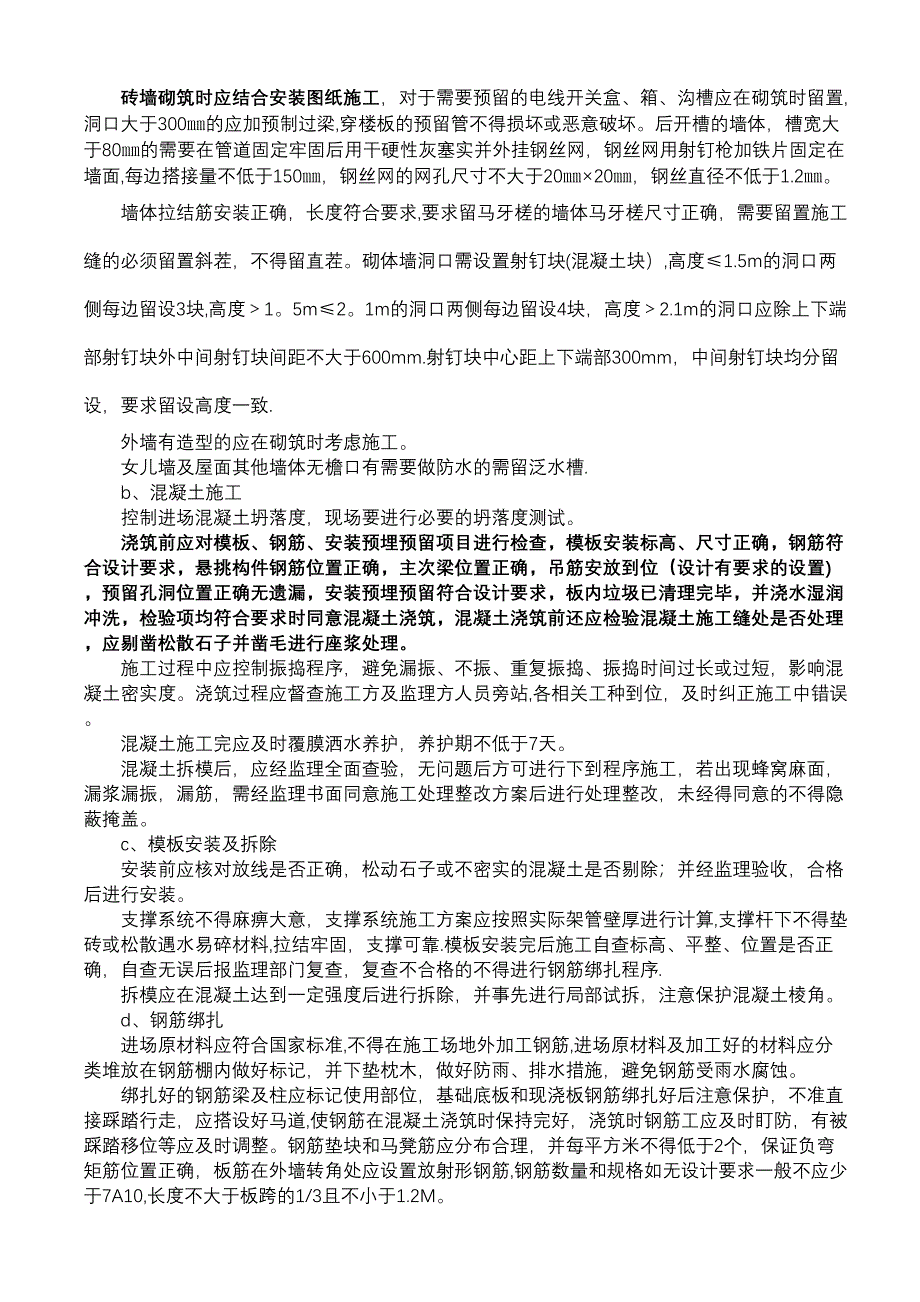 【施工管理】施工技术质量管理制度(DOC 9页)_第4页