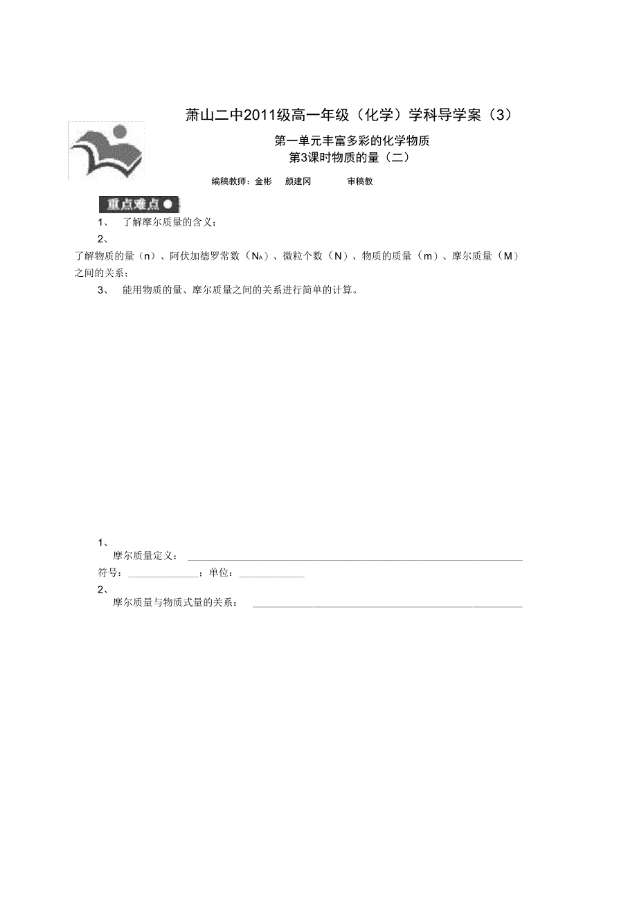 导学案3物质的量(2)_第1页