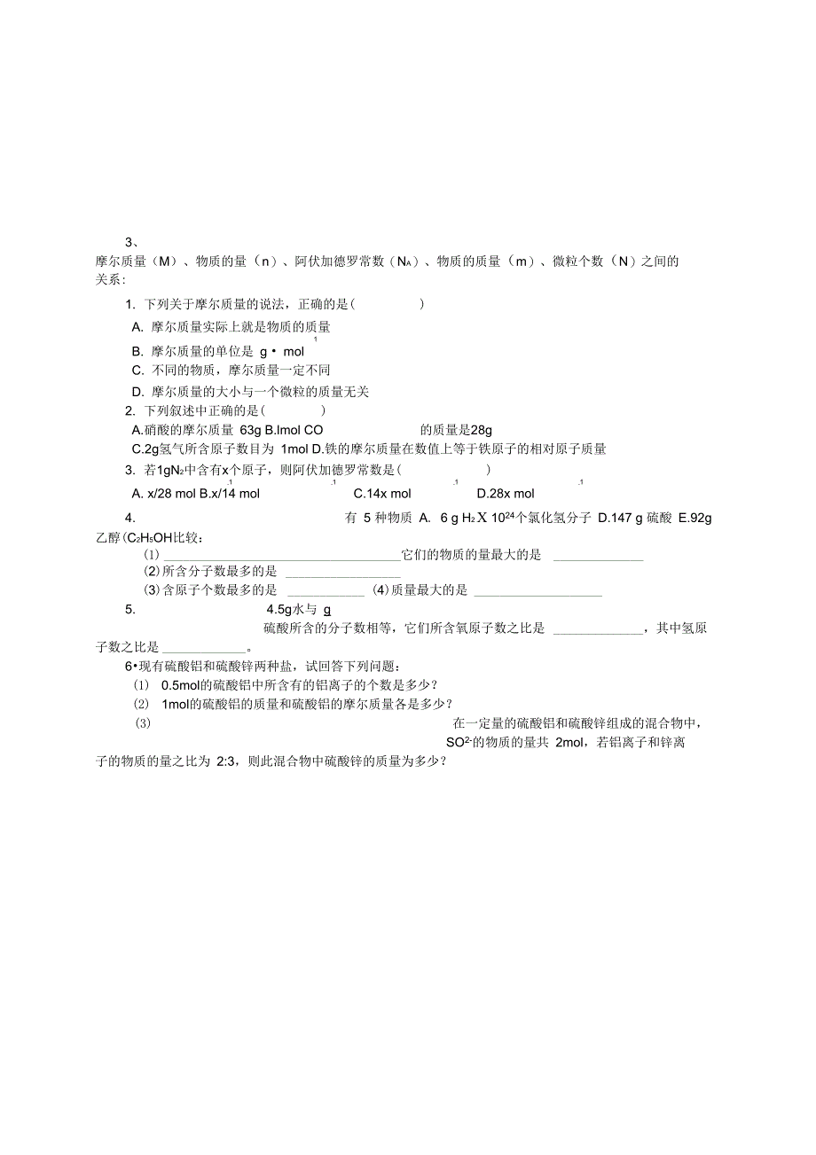 导学案3物质的量(2)_第2页