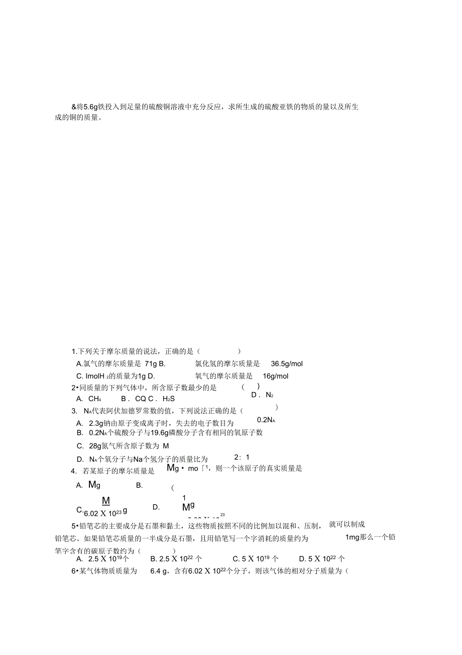 导学案3物质的量(2)_第4页