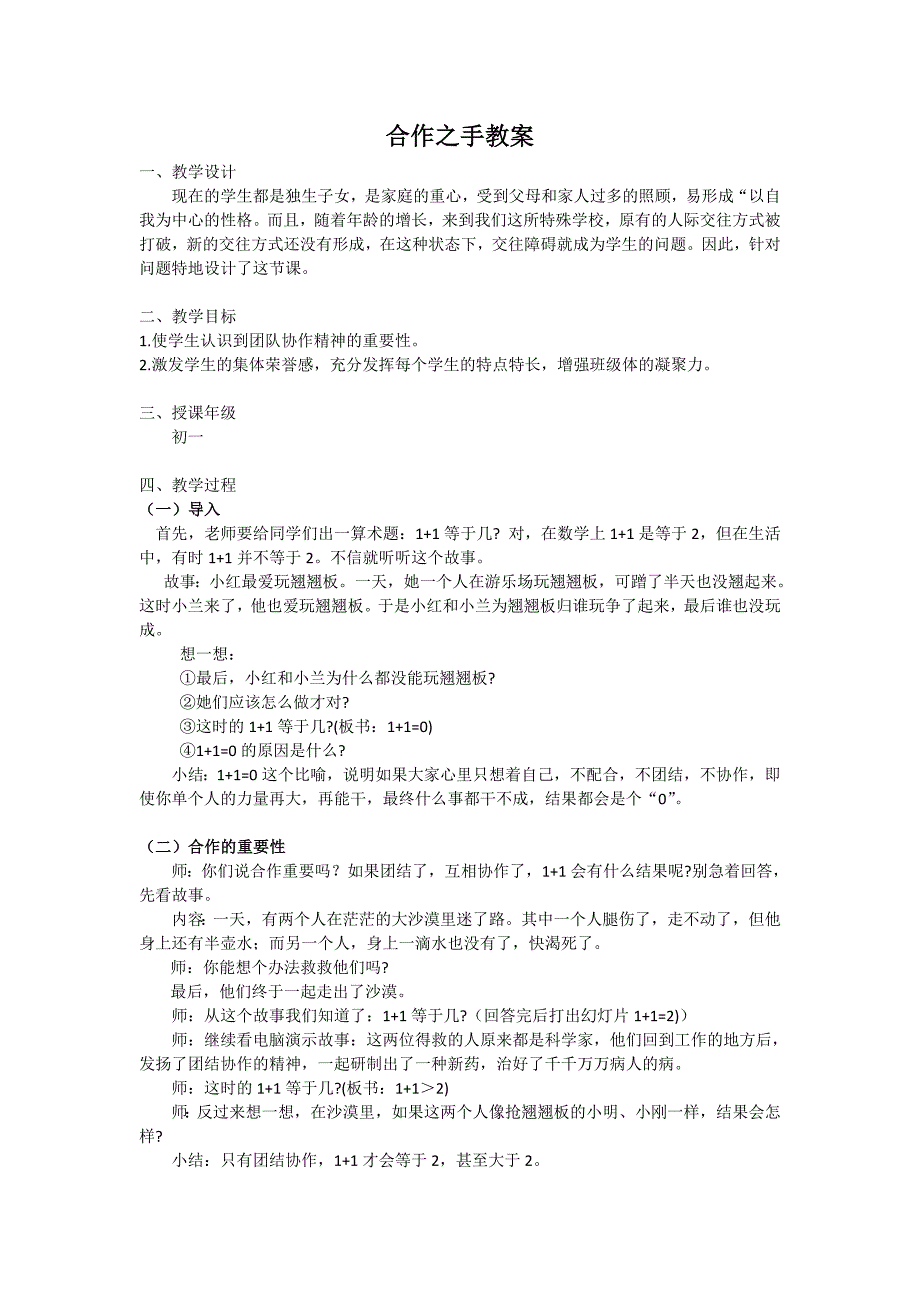 合作之手教案.doc_第1页