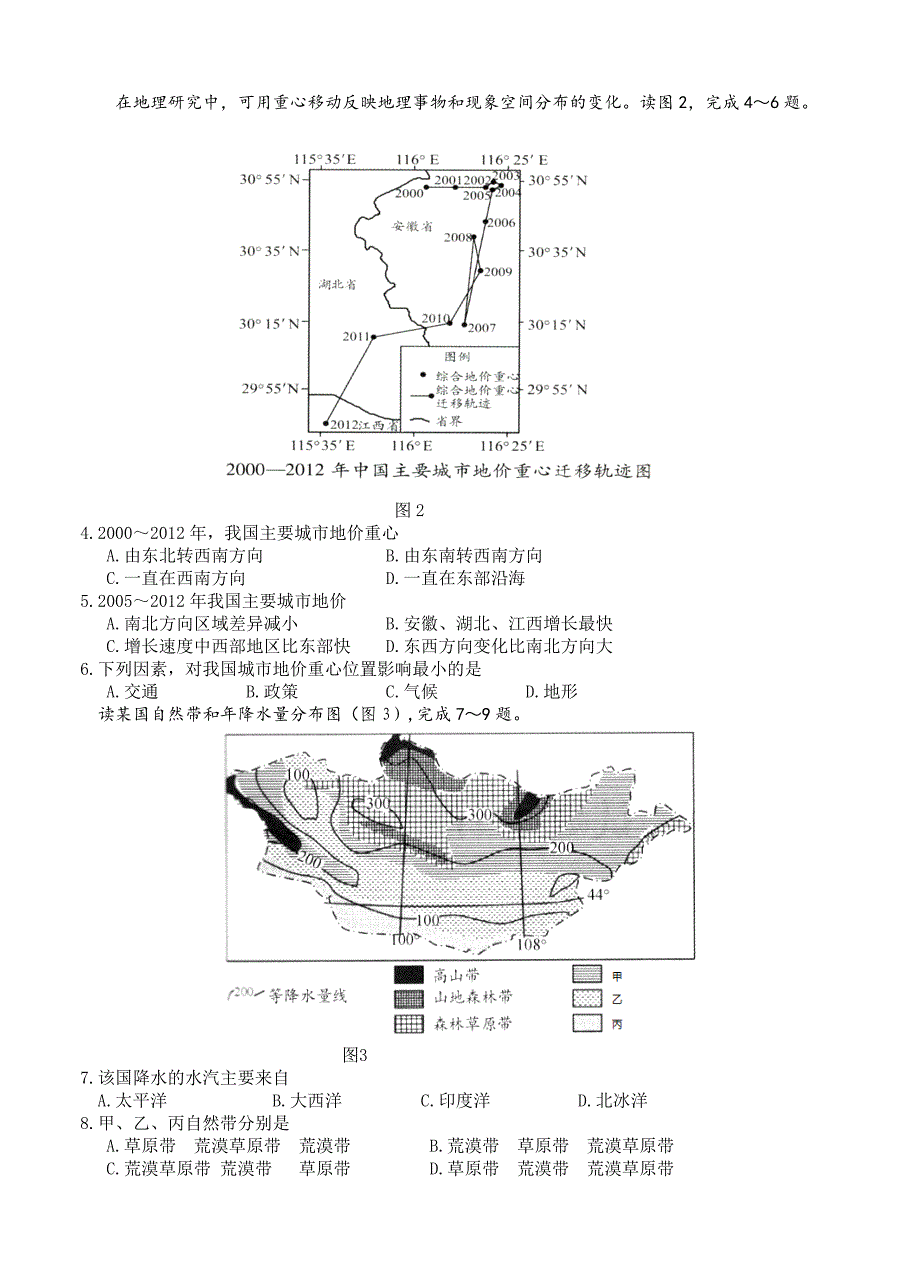 精编江西省景德镇市高三第二次模拟文综试卷含答案_第2页