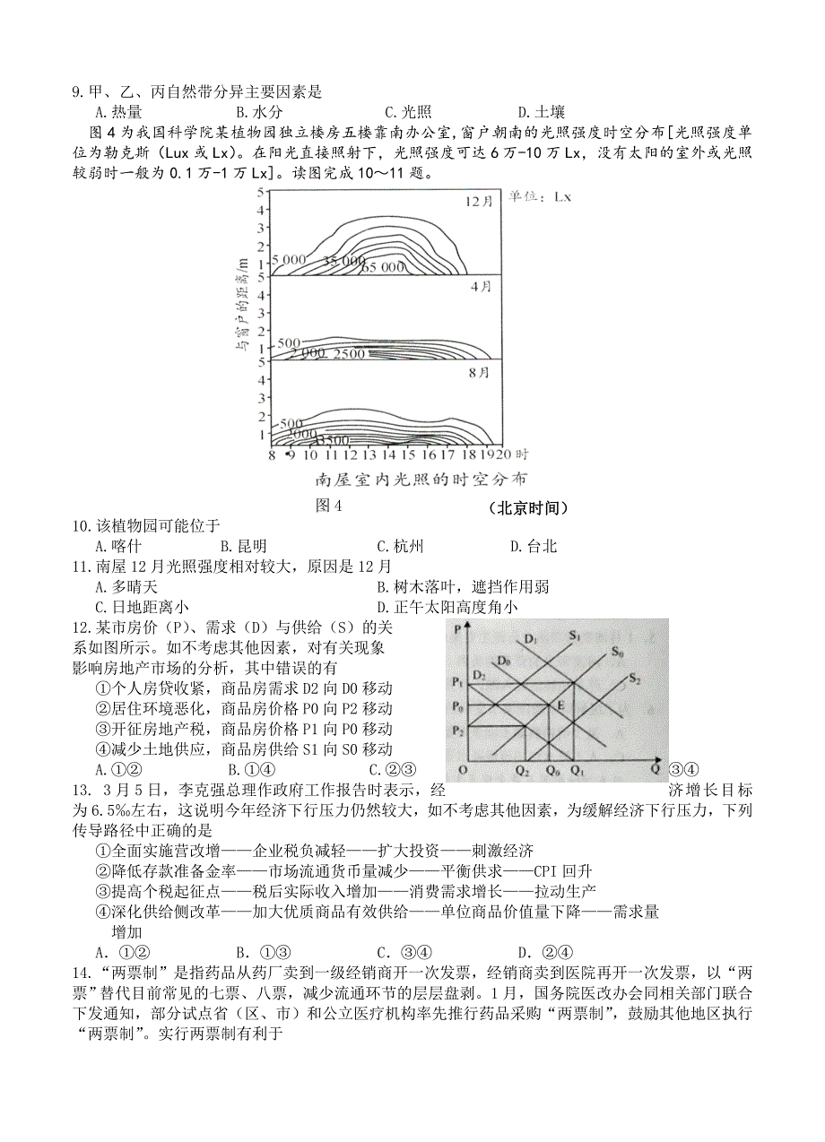 精编江西省景德镇市高三第二次模拟文综试卷含答案_第3页