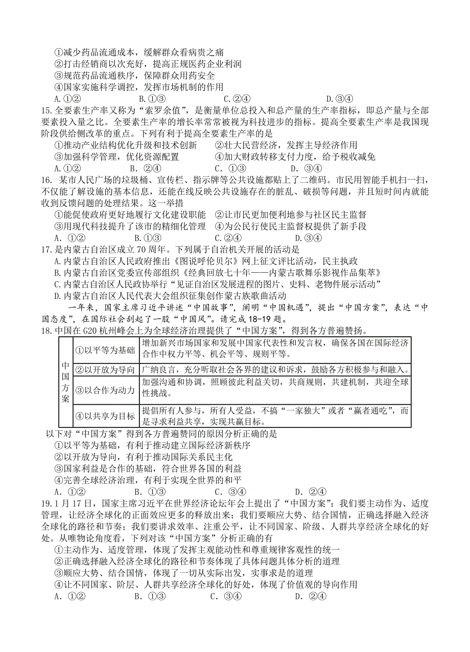 精编江西省景德镇市高三第二次模拟文综试卷含答案_第4页