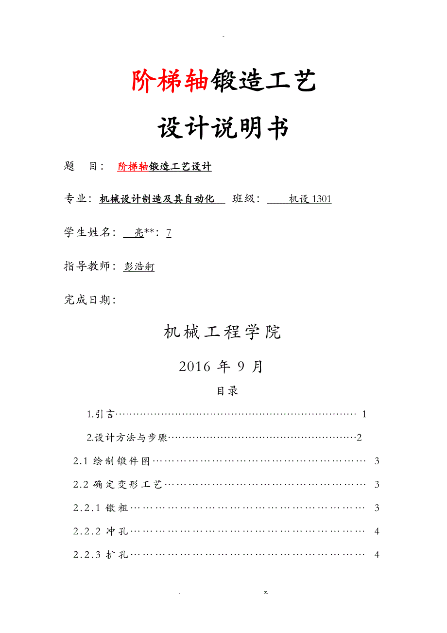 锻造工艺设计说明书_第1页