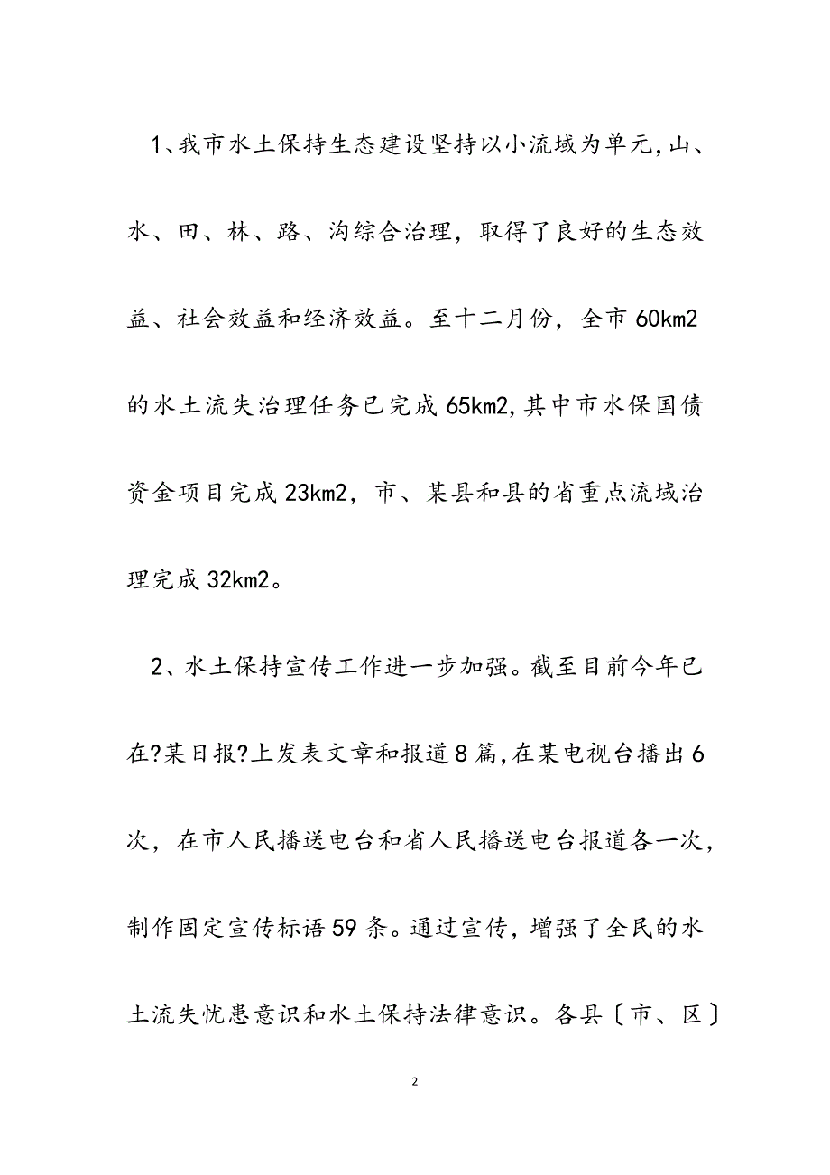 2023年水利局水保工作工作总结和2023年工作打算.docx_第2页