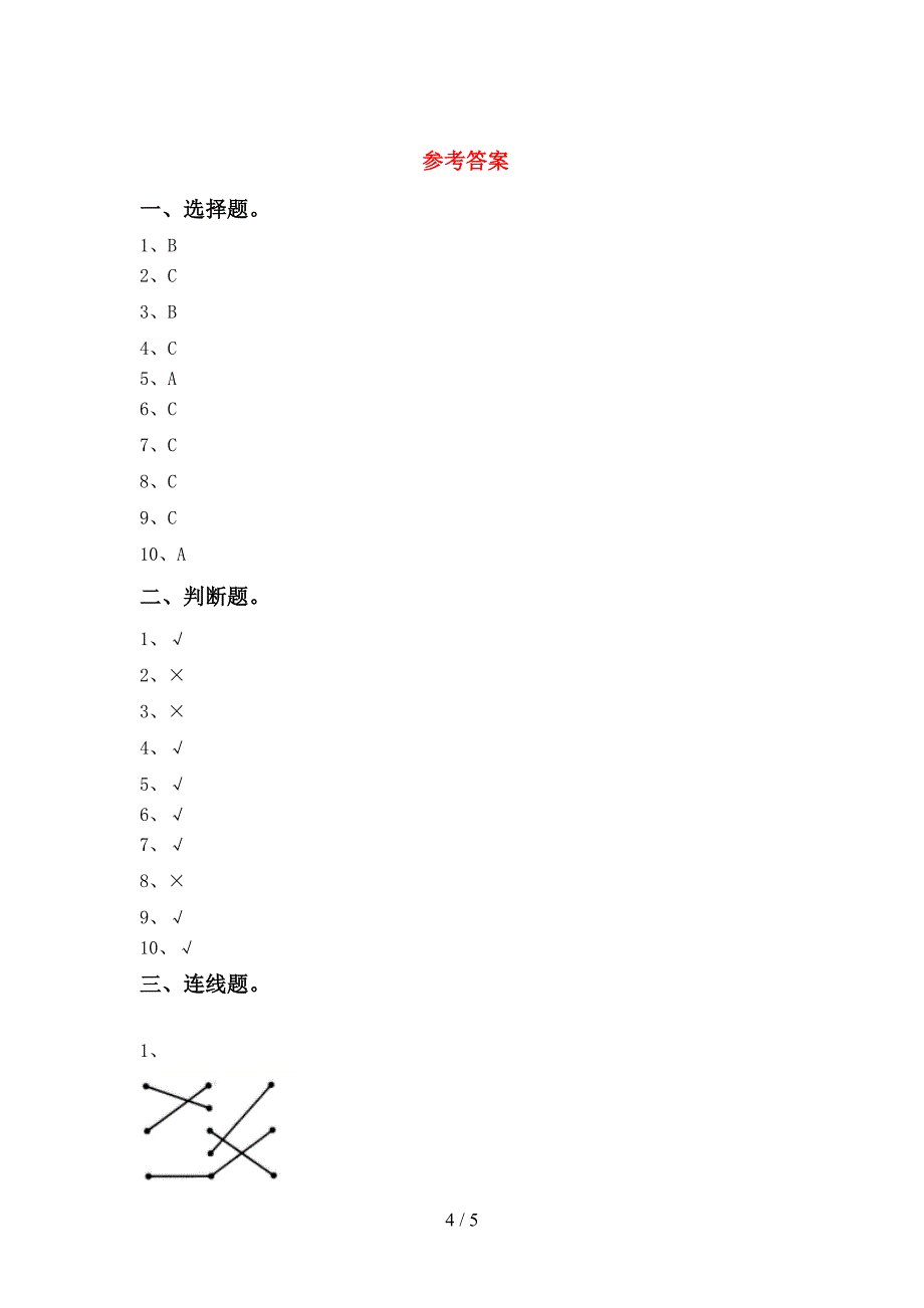 教科版一年级科学(上册)期中试卷(带答案).doc_第4页