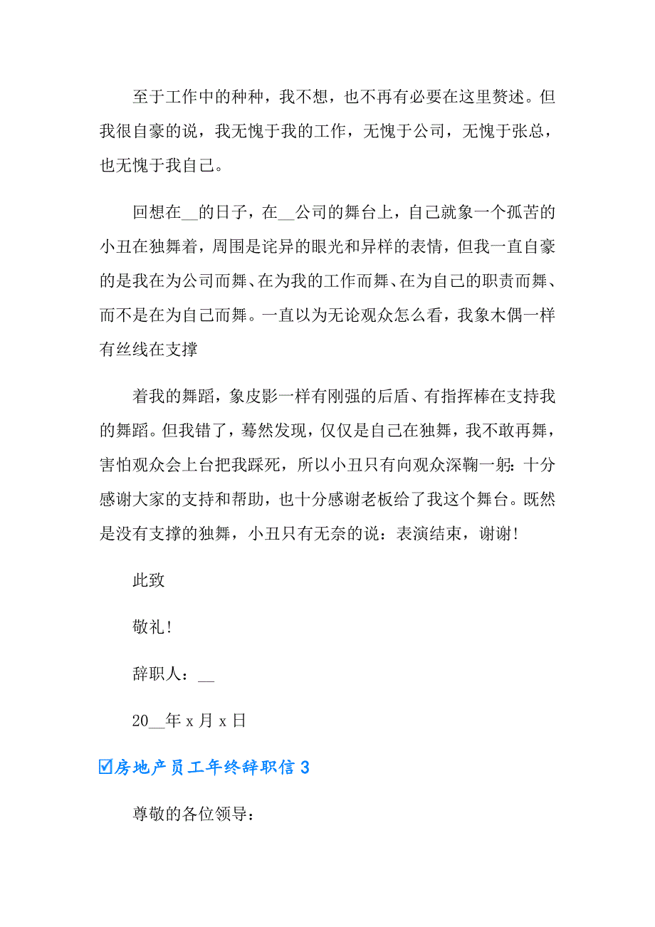 房地产员工年终辞职信_第4页