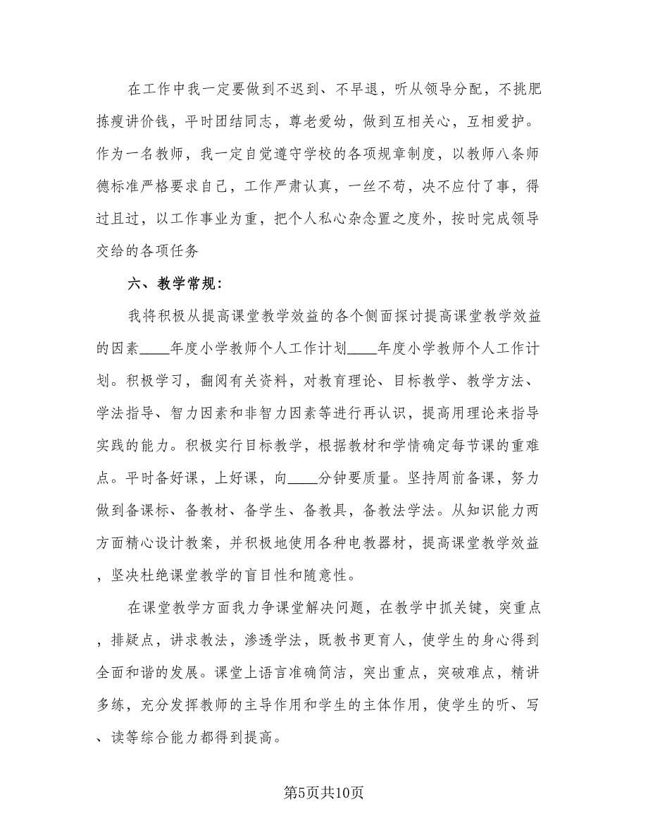 教师个人继续教育学习计划样本（四篇）.doc_第5页