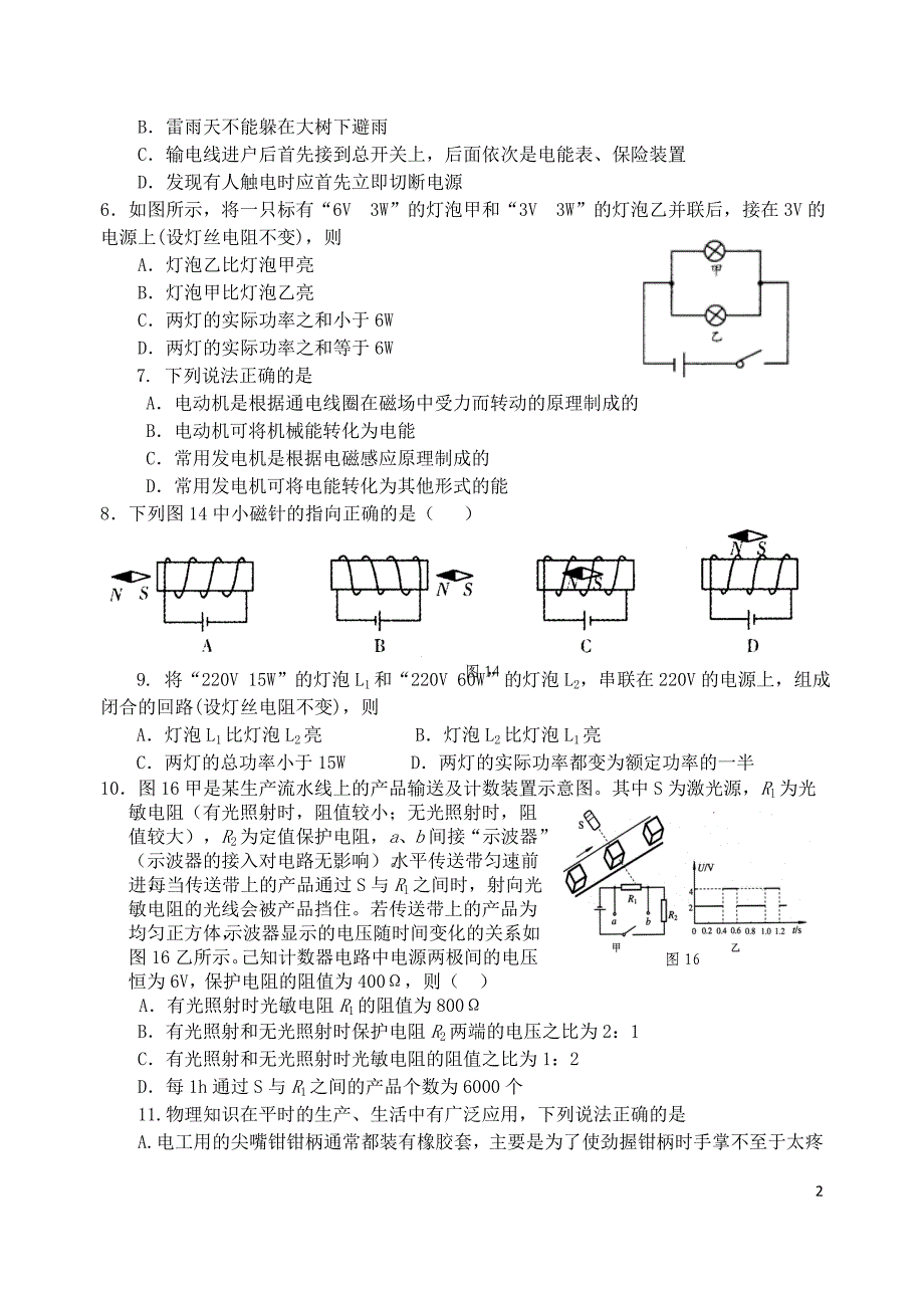 初中物理多项选择题电学部分_第2页