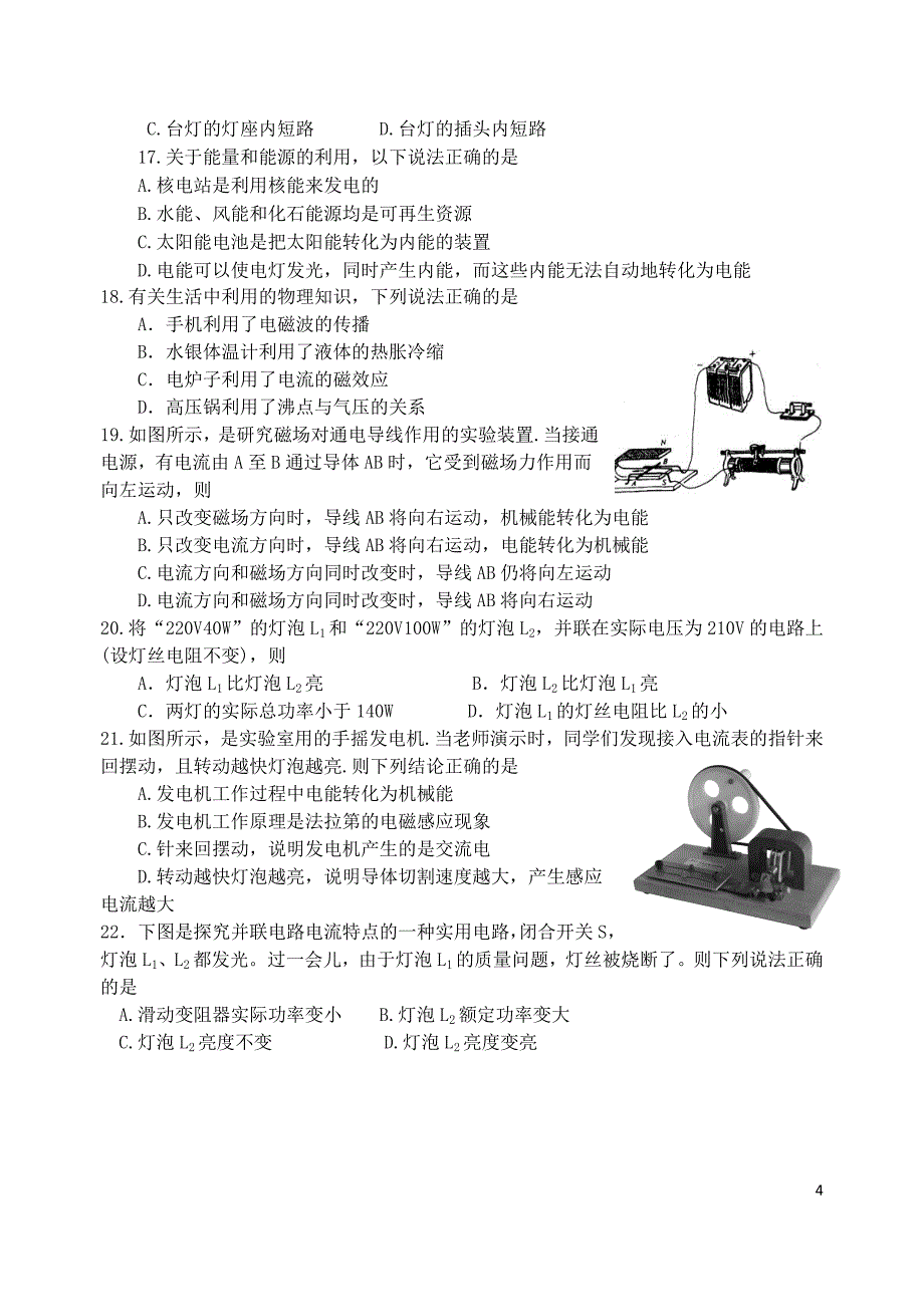 初中物理多项选择题电学部分_第4页