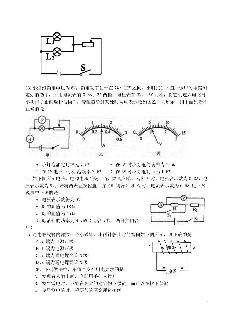 初中物理多项选择题电学部分_第5页