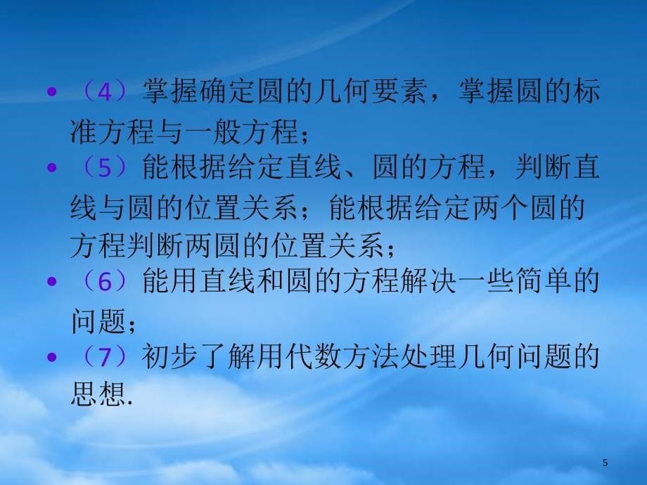 福建省新课标高中总复习第1轮课件文数第十章第1节直线与方程_第5页