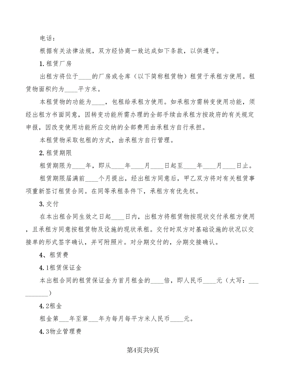 2022年代管协议书范本_第4页