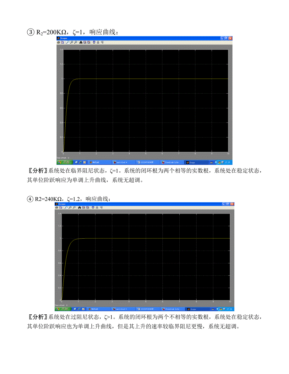 2.实验二二阶系统阶跃响应_第4页