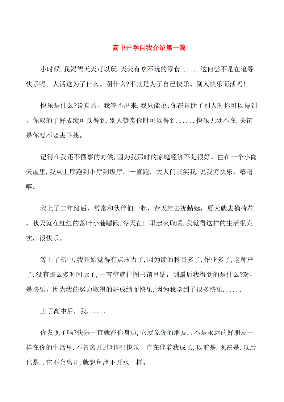 高中开学高中生自我介绍350字范文_第1页