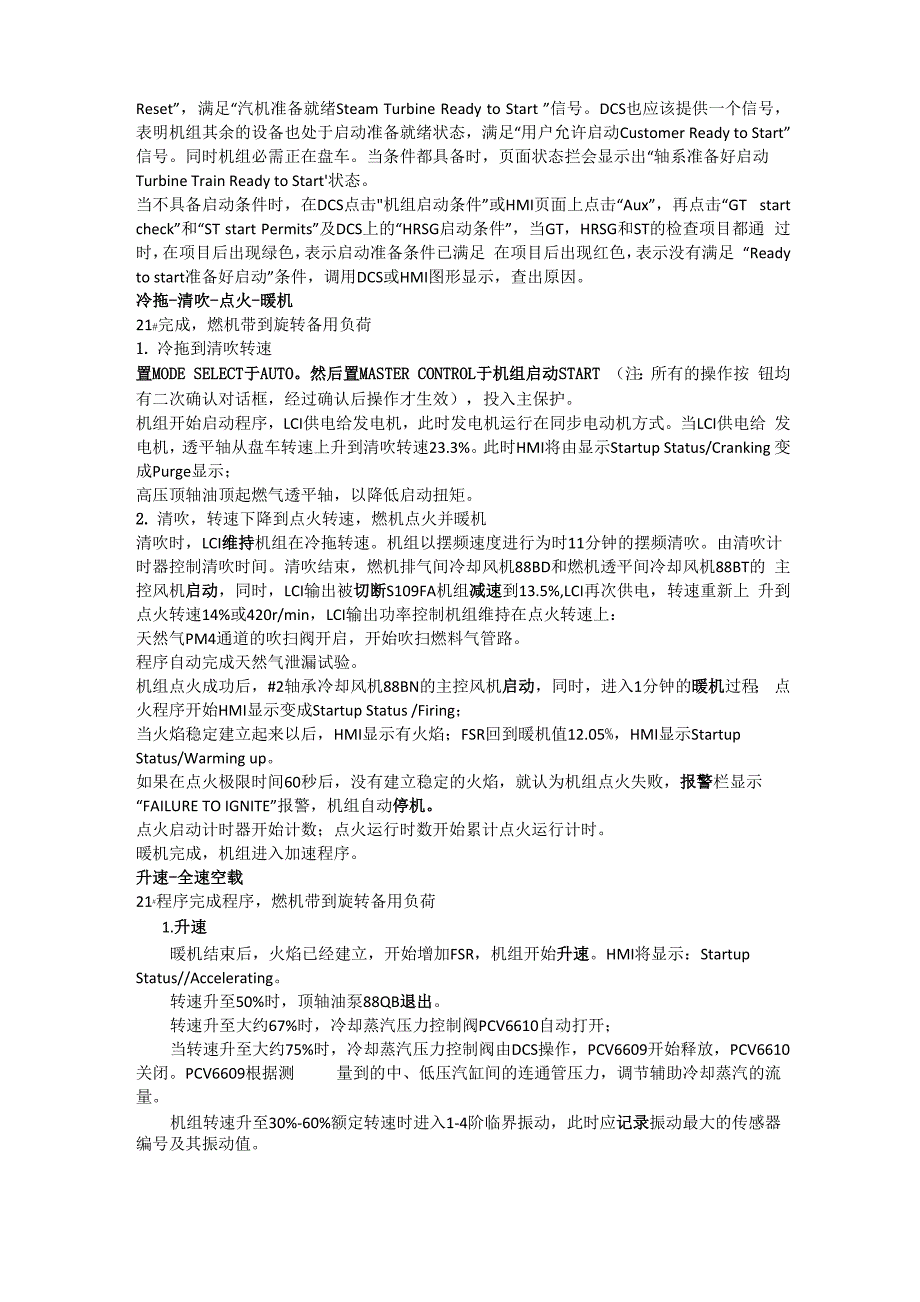 GE9F燃机联合循环机组起动的几个阶段_第2页