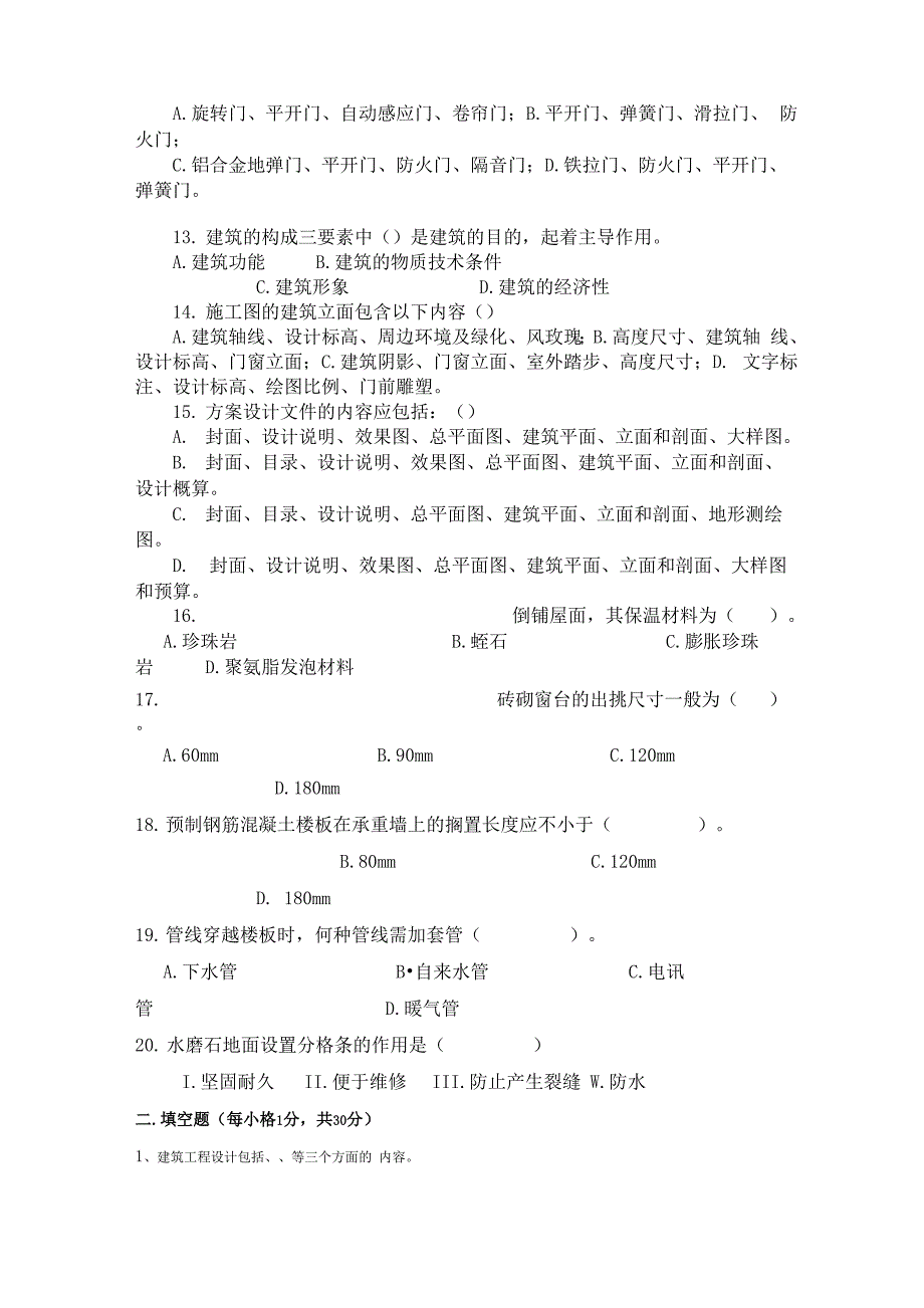 建筑设计原理试题与答案_第3页