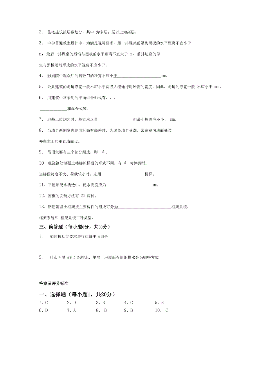 建筑设计原理试题与答案_第4页