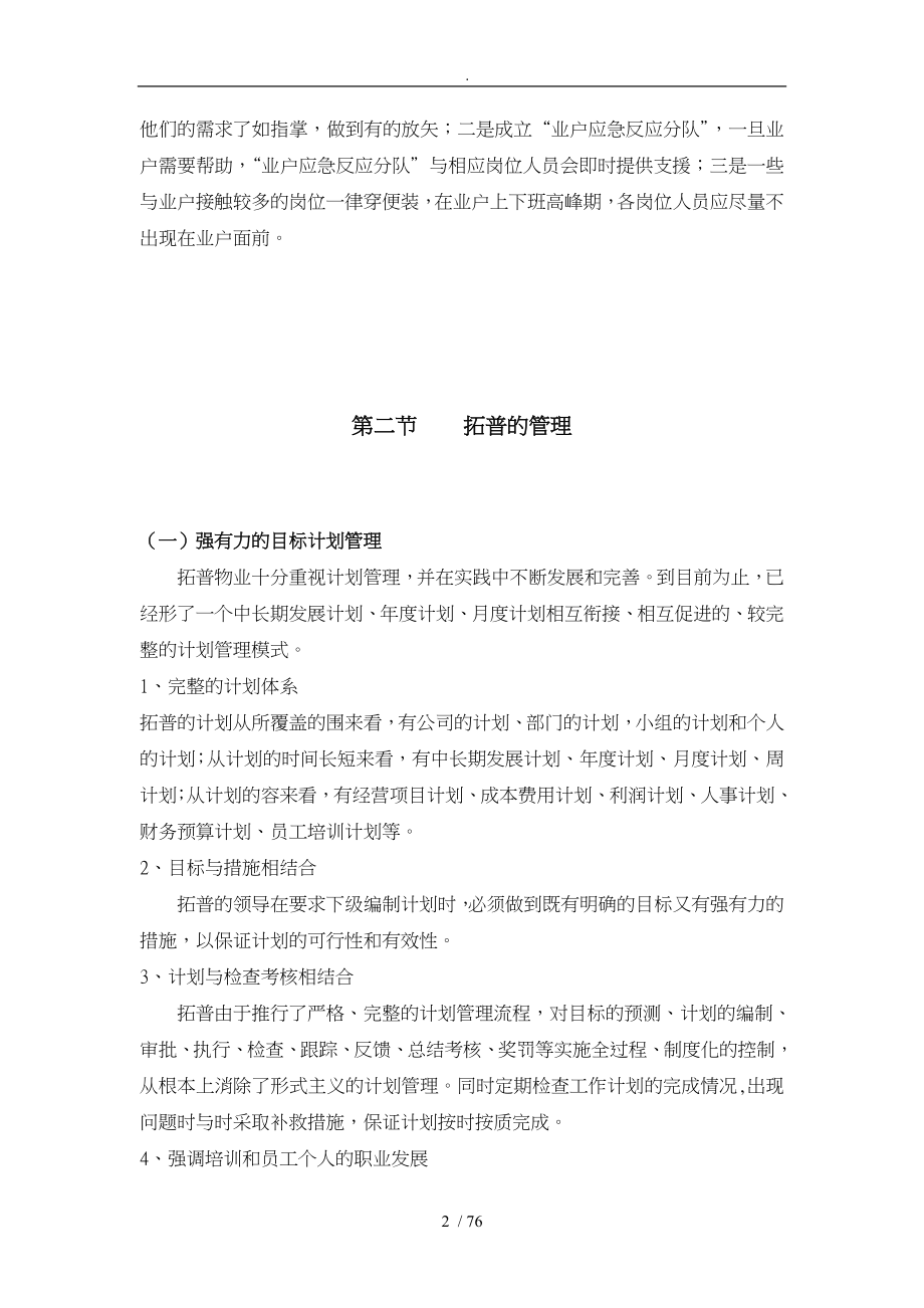 拓普物业管理实施计划方案_第2页