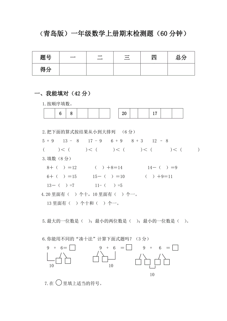 一年级数学期末测试卷_第1页