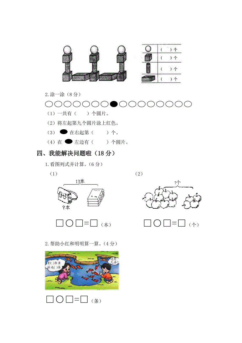 一年级数学期末测试卷_第3页