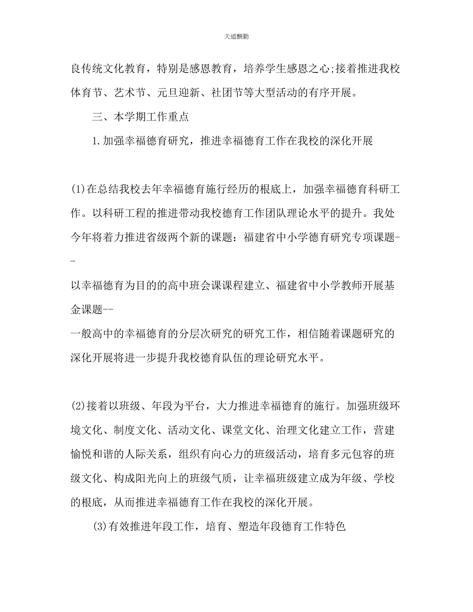 2023年中学德育处工作计划4.docx_第2页