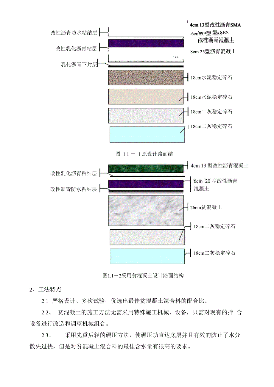 19重载交通沥青路面基层贫混凝土施工工法_第2页