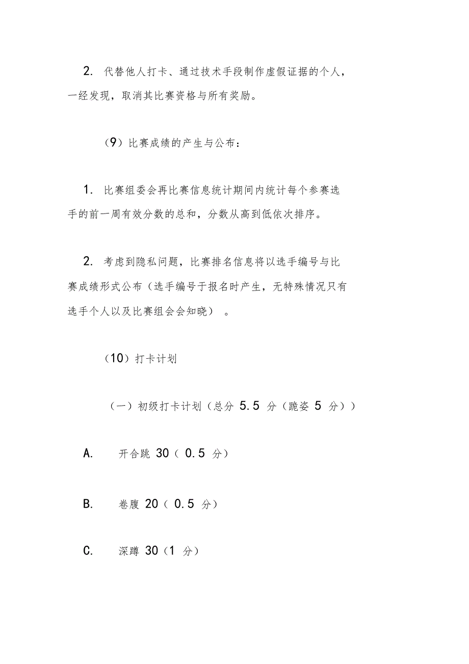 健美协会线上活动方案_第4页