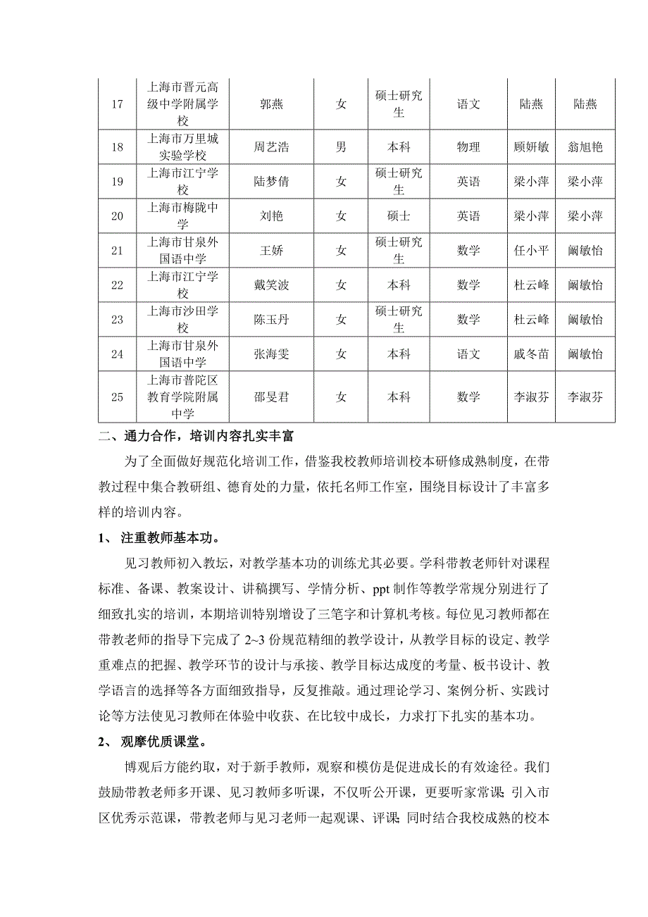 2019学年北海中学见习教师规范化培训总结_第3页