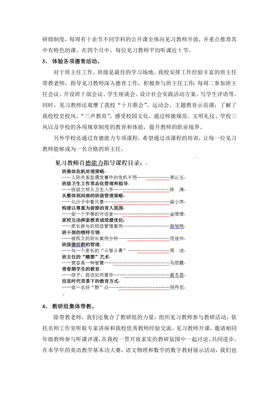 2019学年北海中学见习教师规范化培训总结_第4页