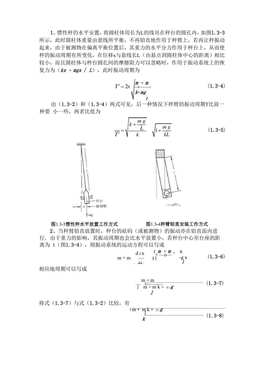 实验13 惯性秤测量质量_第3页