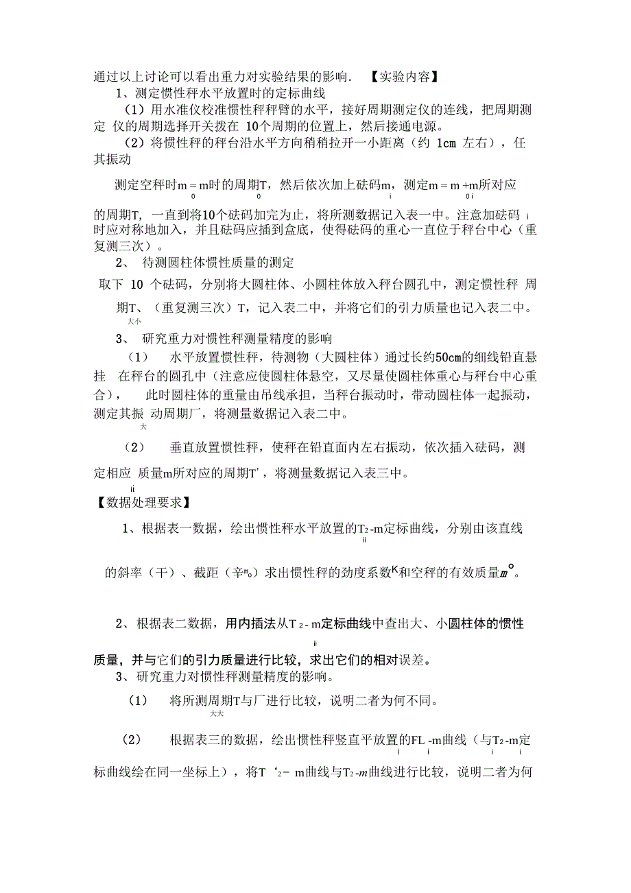 实验13 惯性秤测量质量_第4页