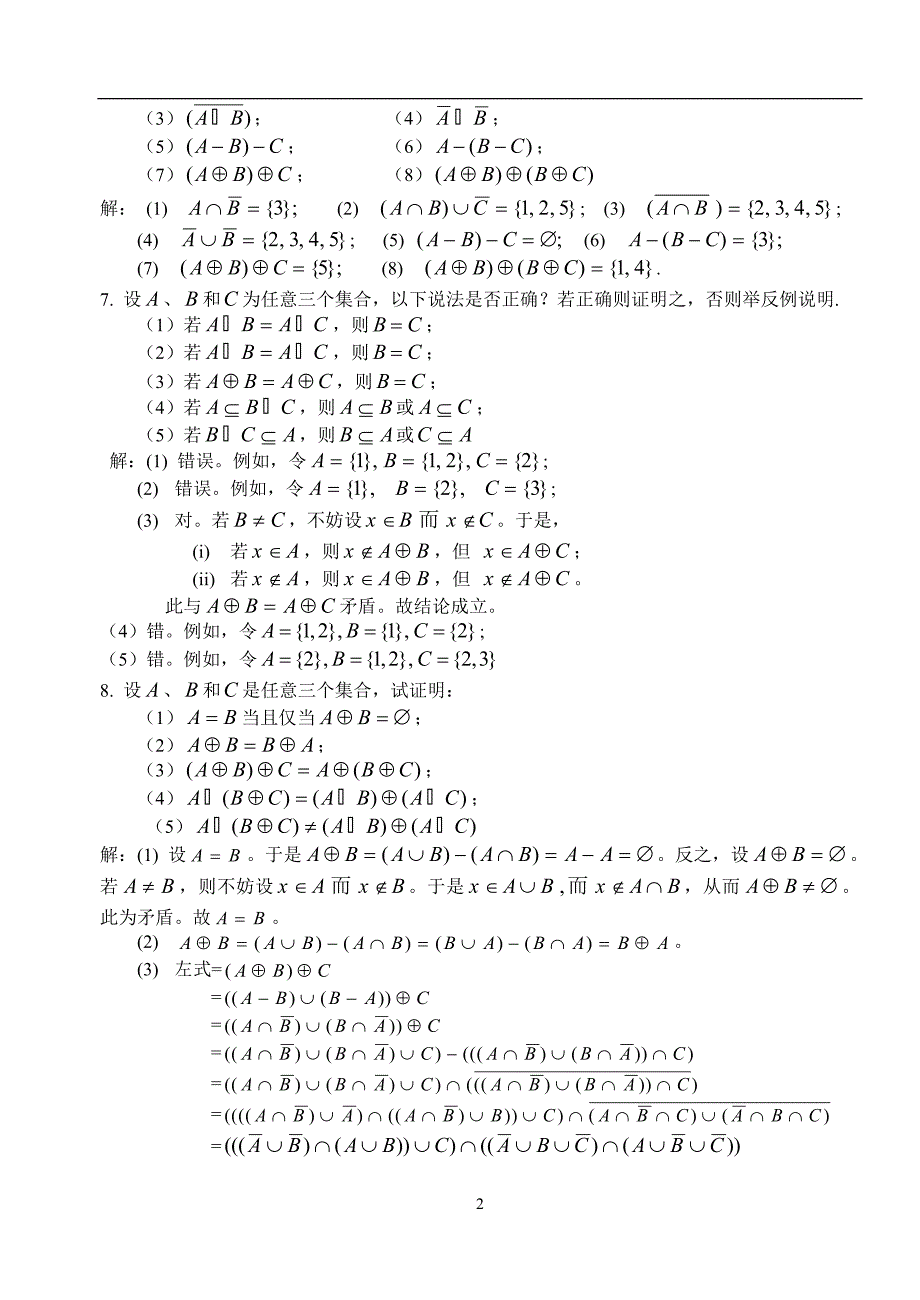 离散数学课后习题一答案_第2页