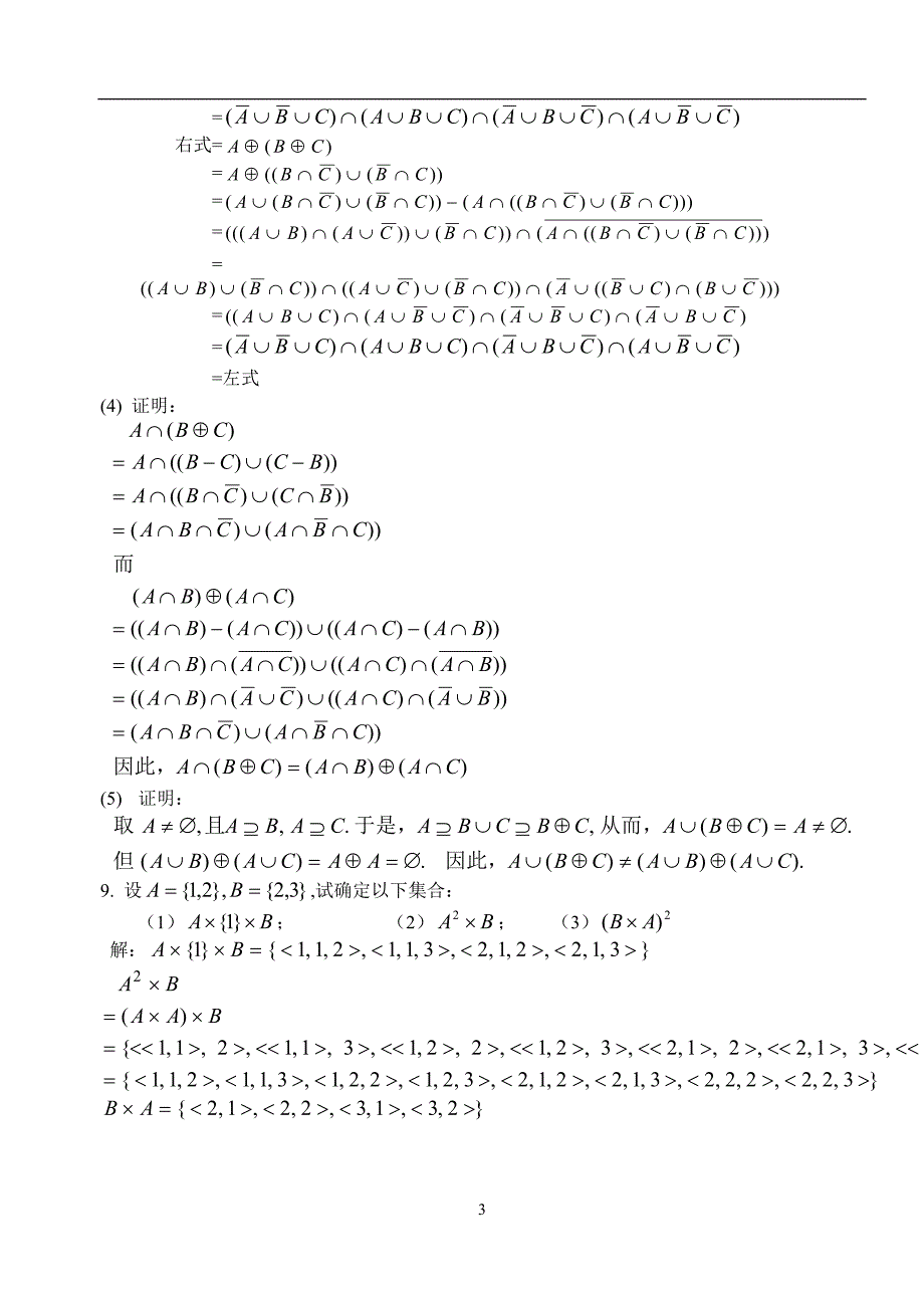 离散数学课后习题一答案_第3页