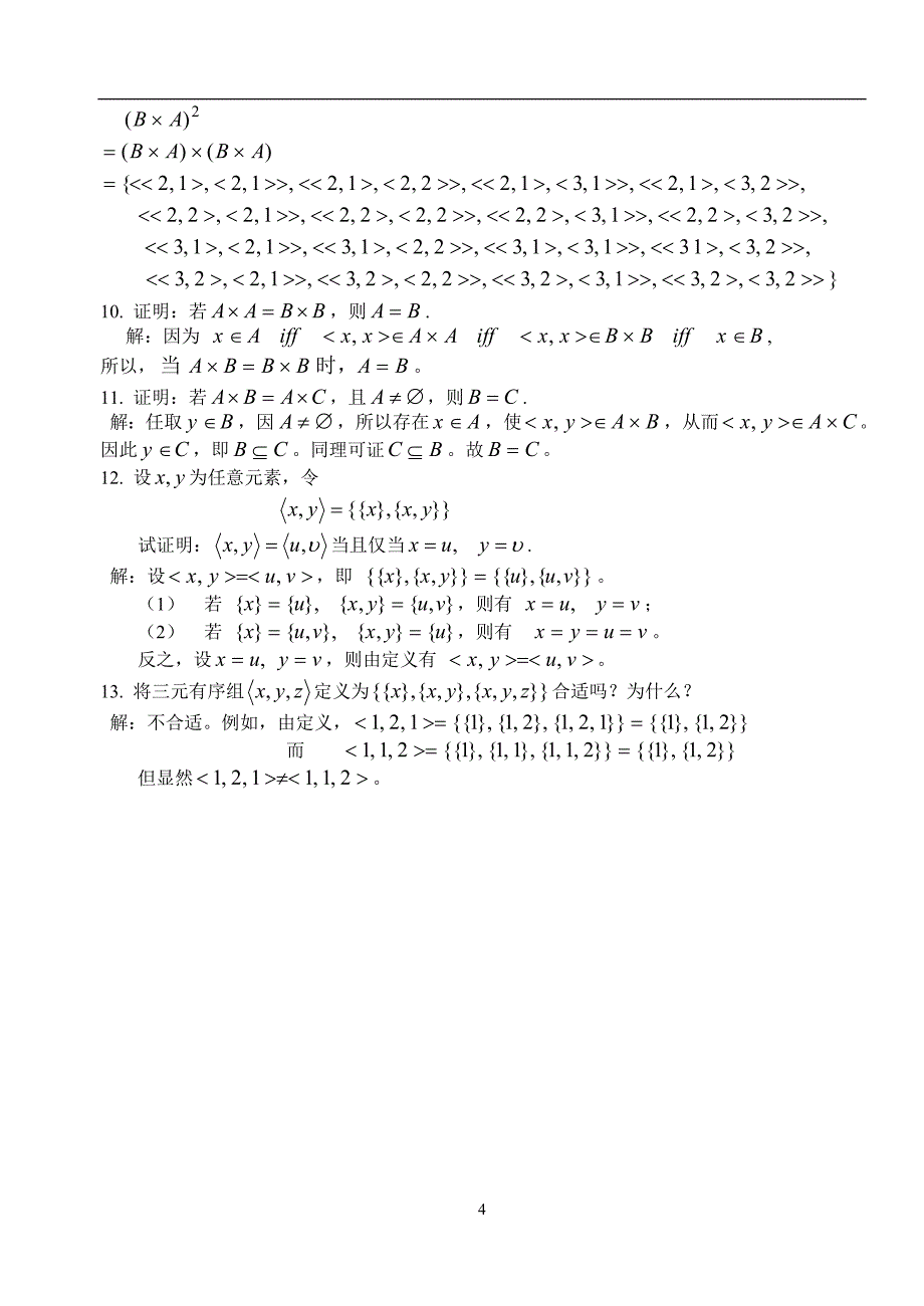 离散数学课后习题一答案_第4页