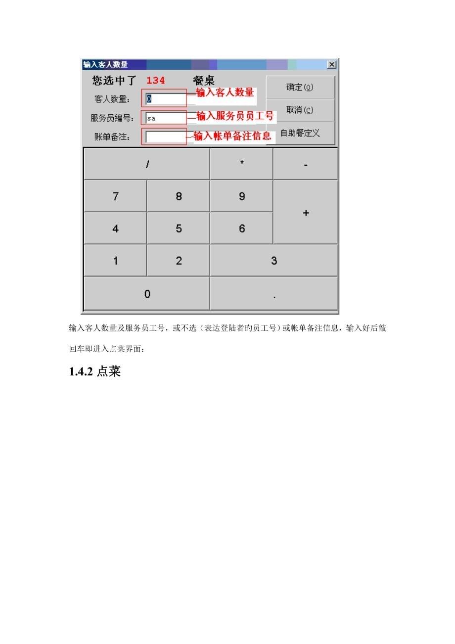 点菜操作流程_第5页