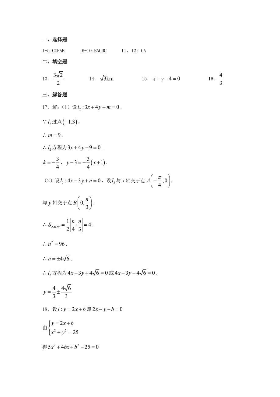 黑龙江省伊市高三数学上学期第一次月考试题 理_第5页