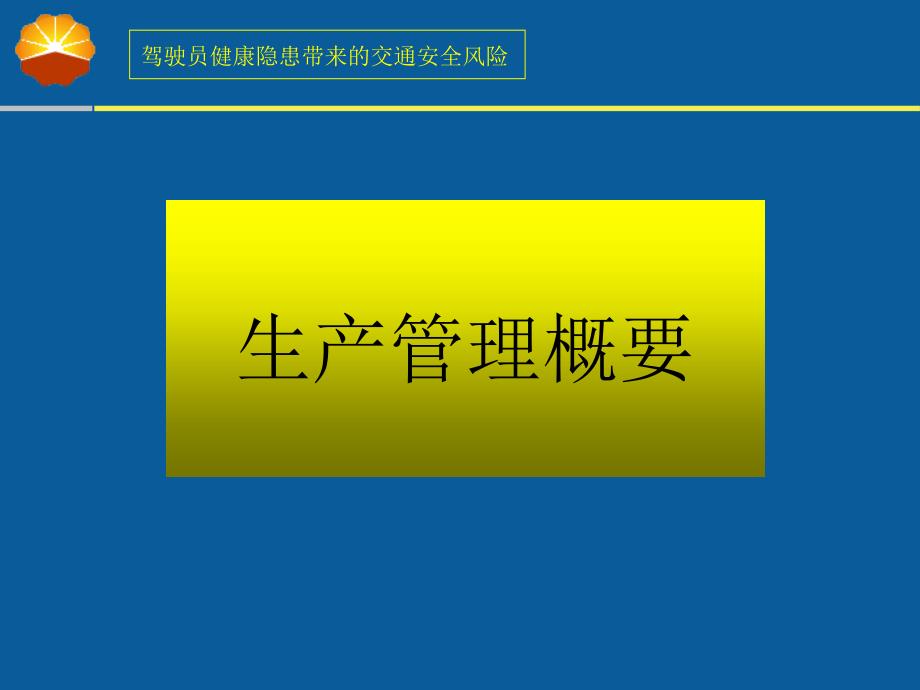 家具企业生产计划管理_第2页