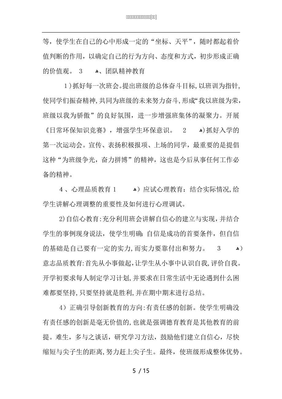 学校政治教师班级课堂教学范文_第5页