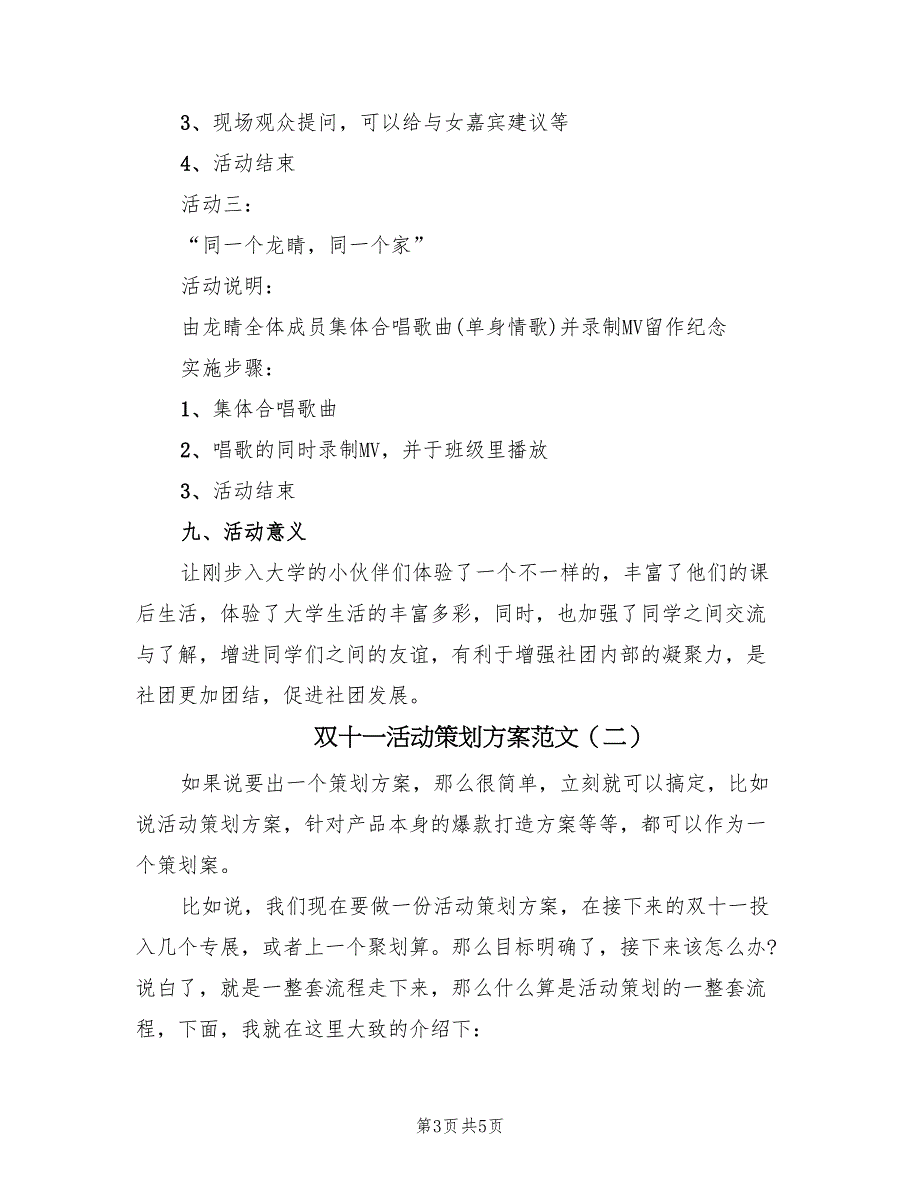 双十一活动策划方案范文（2篇）_第3页