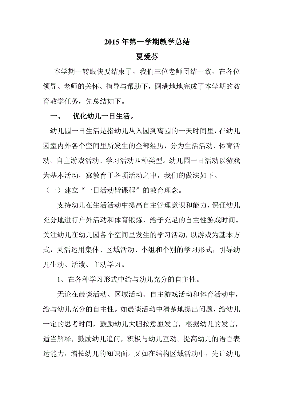 2015年教学总结_第1页