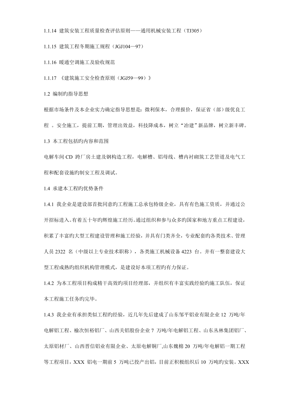 青海公司二期万吨电解铝工程施工组织设计.doc_第4页